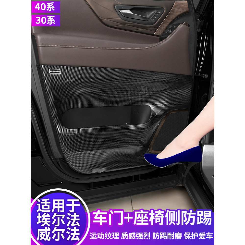 丸子頭✌ Toyota Alphard 40系 車門防踢板 碳纖紋防踢墊 內裝升級 防護改裝