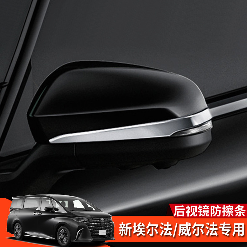丸子頭✌ Toyota Alphard 40系 後視鏡防擦條 飾條 防護改裝