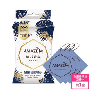 【Amaze】礦石香氛包 白麝香琥珀淡香水 (3片裝) 香氛包 香氛石 擴香包 香包 衣櫃 除濕