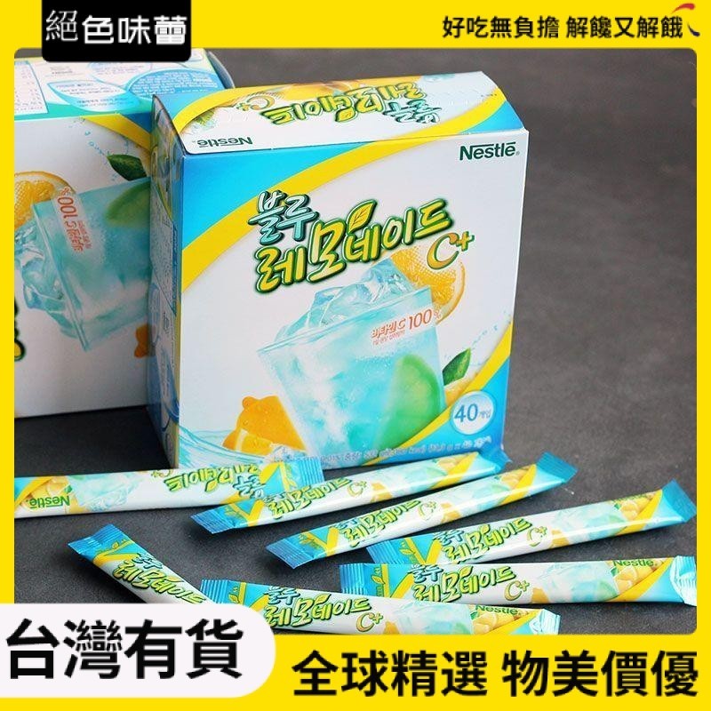 絕色味蕾 水果茶 韓國進口藍檸檬汁雀巢藍色檸檬果汁沖飲原料速溶小條果汁禮盒