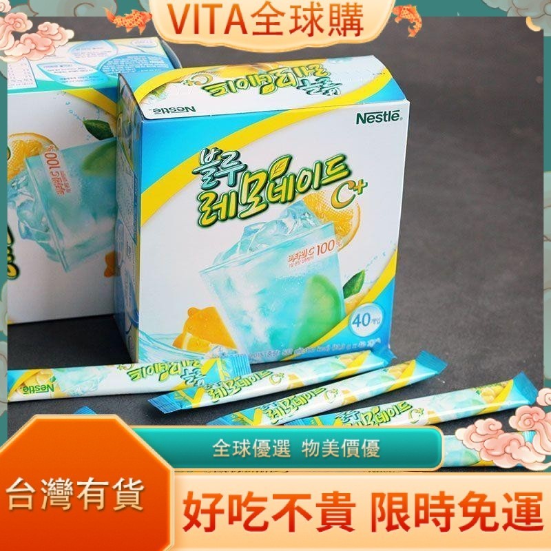 VITA 水果茶 韓國進口藍零食檸檬汁雀巢藍色檸檬果汁沖飲原料速溶小條果汁禮盒零食