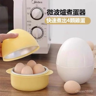 微波爐蒸蛋器 微波爐煮蛋器 多功能圓形煮蛋器 蒸蛋器 煮蛋器