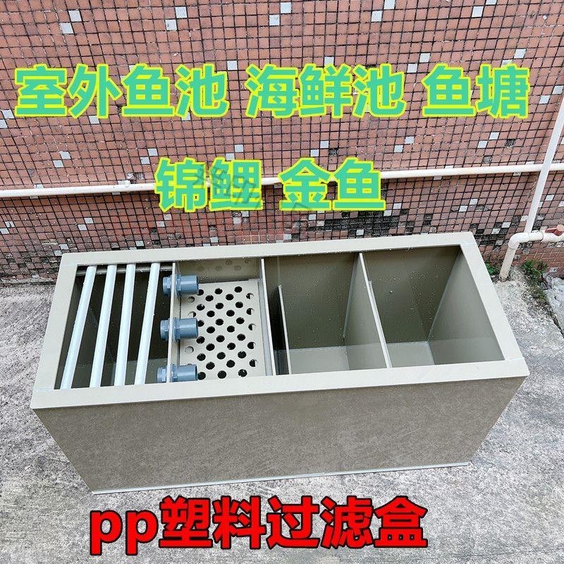 [可開發票】PP塑料大型加厚靜音過濾槽魚缸箱錦鯉池魚池干濕分離過濾箱器定制unstamped