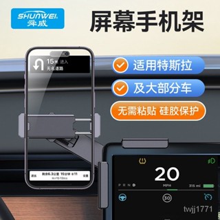 舜威2024新款車載螢幕手機支架懸浮modely導航支架新能源改裝配件tesla配件 tesla改裝 tesla裝飾