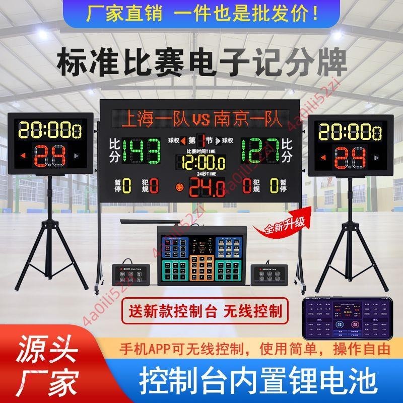 [可開發票]籃球比賽電子記分牌24秒計時器計分器計分牌無線羽毛球足球便攜65nafriqcf