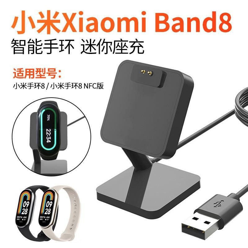 【台灣出貨】適用Xiaomi Band8 迷你座充小米手環8充電支架 底座小米手環8充電線小米手環8充電器小米手環8 N