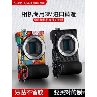 【網紅爆款】索尼A6400相機貼紙機身全包保護貼膜SONY A6300鏡頭數碼相機3m保護貼diy定製外殼全套帖紙膜配件