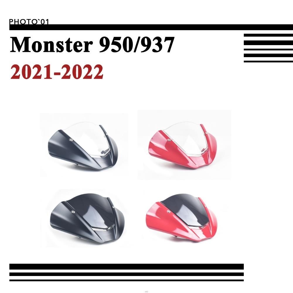 ✿適用DUCATI Monster 937 950 擋風 風擋 擋風玻璃 風鏡 導流罩 遮陽板 2021 2022