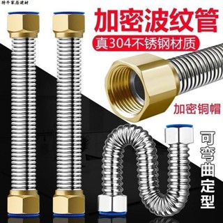 不銹鋼波紋管 4分 304 金屬軟管 加厚 防爆 高壓 一體成型 無縫焊接 冷熱水管 熱水器進水管 高溫高壓防爆