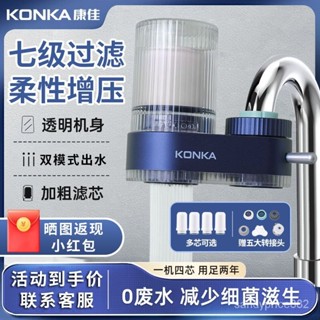 免運 KONKA康佳凈水器傢用水龍頭過濾器通用濾芯凈化水質過濾器新款 KVUT