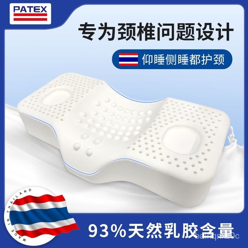 PATEX泰國乳膠枕護頸椎枕護頸椎富貴包專用睡眠高低天然橡膠枕芯 3QGP