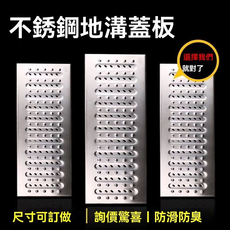 201不銹鋼地溝蓋闆304廚房防滑防臭下水道篦子水槽排水溝蓋闆