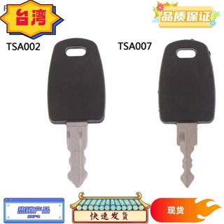 台灣熱銷 002 007 鑰匙包行李箱海關 鎖鑰匙