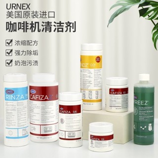 星耀免運♕咖啡機清潔粉/刷磨豆清潔片進口美國URNEX意式咖啡機衝煮頭除水垢
