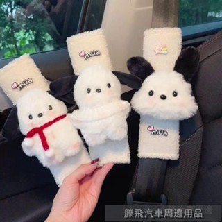 精選好品質🍎網紅帕恰狗汽車安全帶護肩套可愛內飾頭枕抱枕女性裝飾小紅書衕款 汽車護肩