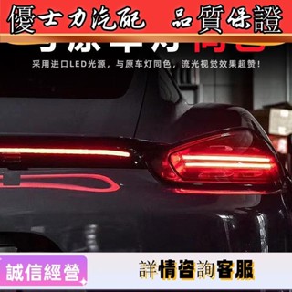 適用於16-23款保時捷718貫穿尾燈cayman改裝LED行車燈轉向boxster