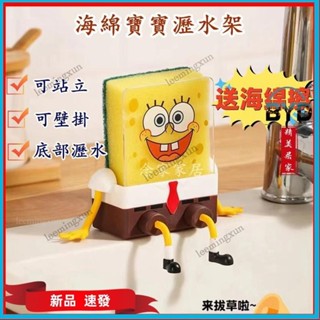 BYD🔨居家用品🔨免釘安裝/可愛海綿寶寶瀝水架/菜瓜布/海綿擦/洗碗布/洗碗刷/水槽置物/水槽瀝水架/水槽置物架/水
