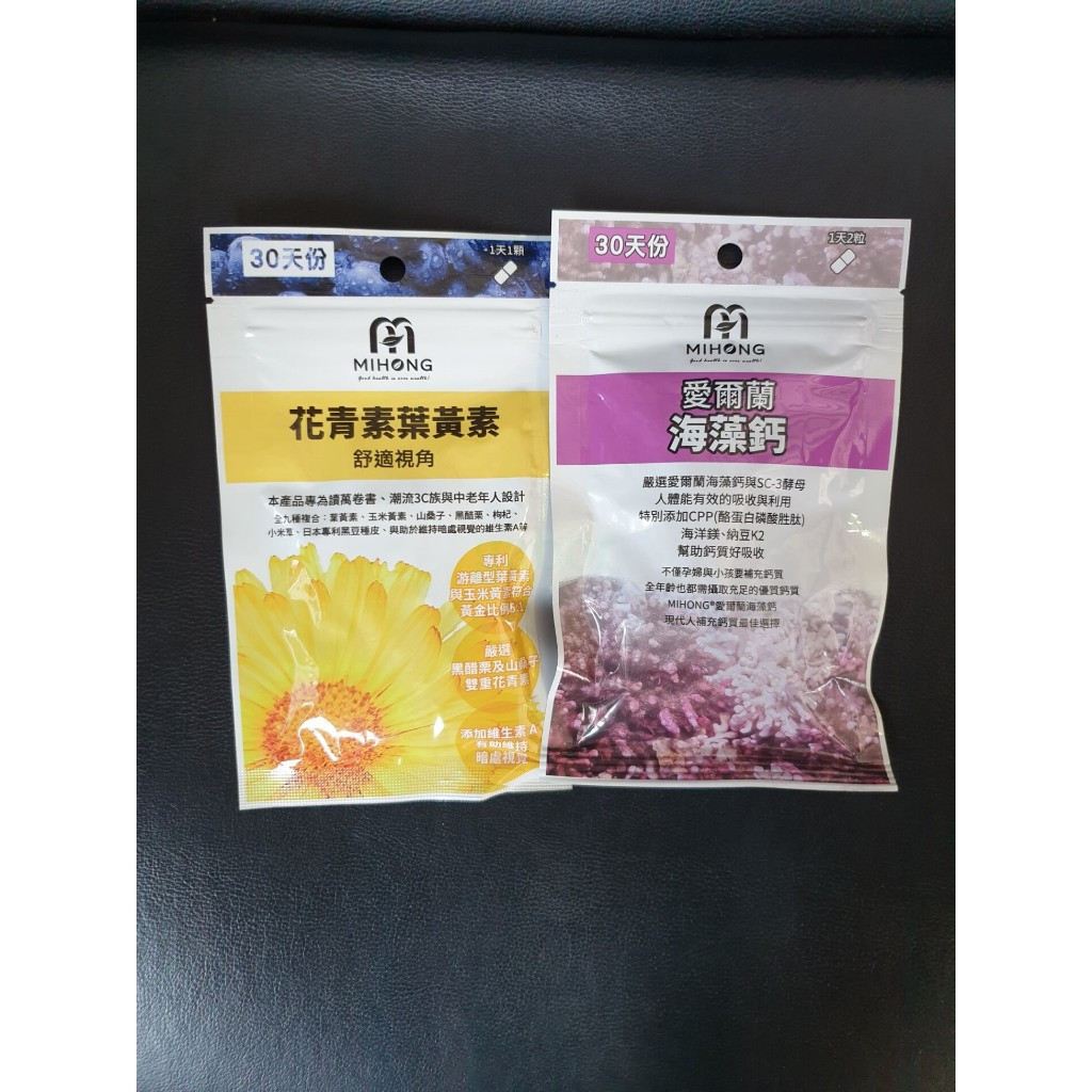 MIHONG米鴻 花青素葉黃素 30顆/袋 愛爾蘭海藻鈣 60顆/包