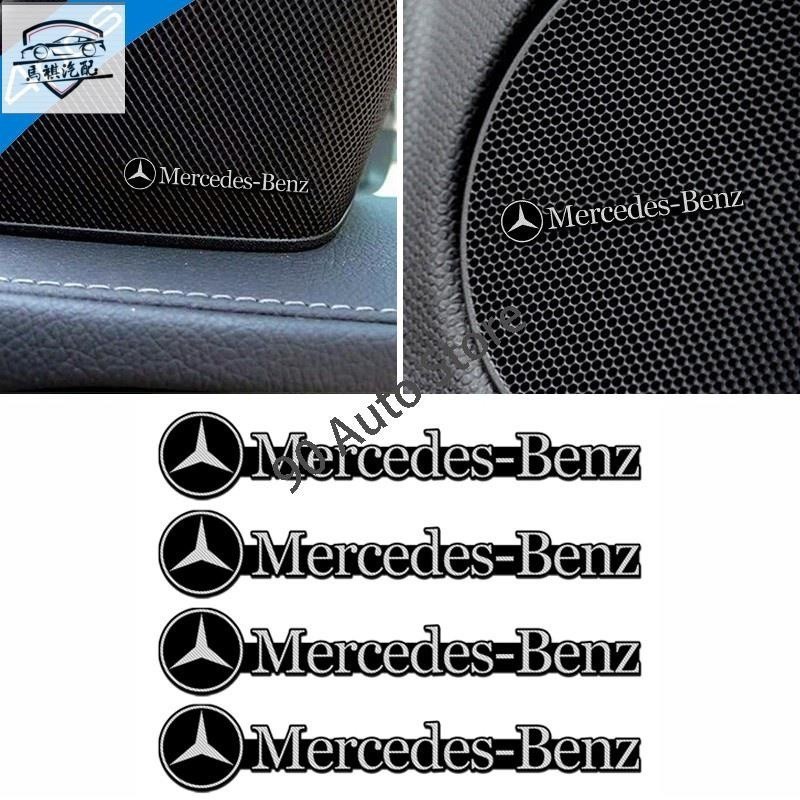 適用於賓士MercedesBenz W211 W212 W220 車內音響貼 中控裝飾貼方向盤車標貼 車頂面板改裝貼