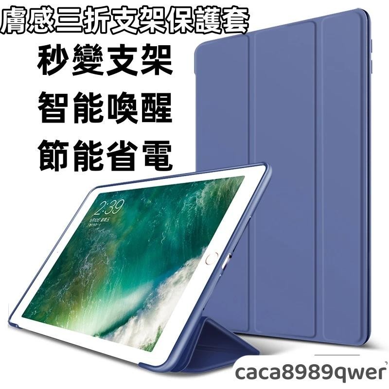三折變形皮套 iPad保護殼 保護套適用 Pro 11吋 10.2 mini 5 6 iPad 7 8 9 10 平板殻