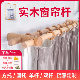 北歐實木窗簾桿民宿窗簾桿簡約窗簾桿羅馬桿木支架單桿雙桿打孔順利百貨店
