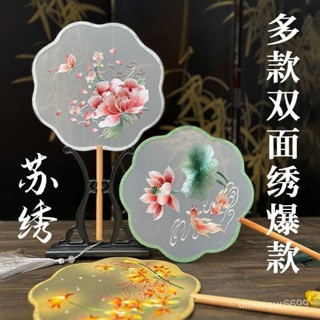 ✨可開發票/免運✨【爆款係列】蘇繡世傢刺繡團扇雙麵繡扇子女扇子古風清倉繡花