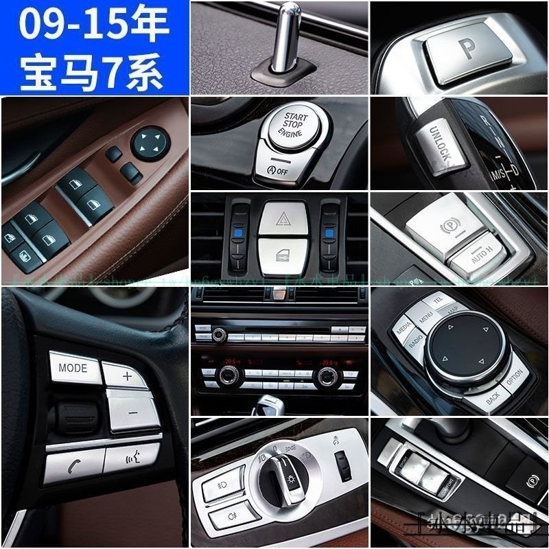 BMW7係730內飾改裝740li裝飾車門中控按鍵貼七係F02啟動按鈕手剎『水水車品』