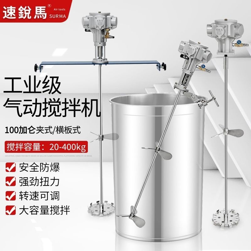 #台灣熱銷速銳馬氣動攪拌機100加侖大功率工業級橫闆式/夾式油漆塗料攪拌器