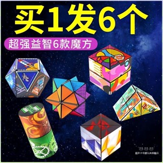 🔥臺灣出貨🔥兒童玩具 益智魔方 立體百變魔方 幾何翻轉魔方 兒童益智玩具 百變無限魔方益智幾何3d異形黑科技變形魔尺禮