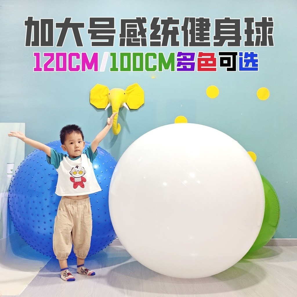 超大號特大瑜伽建身球120CM/100CM兒童感統訓練大龍球1米黑白多色【美馨精品旂艦店】