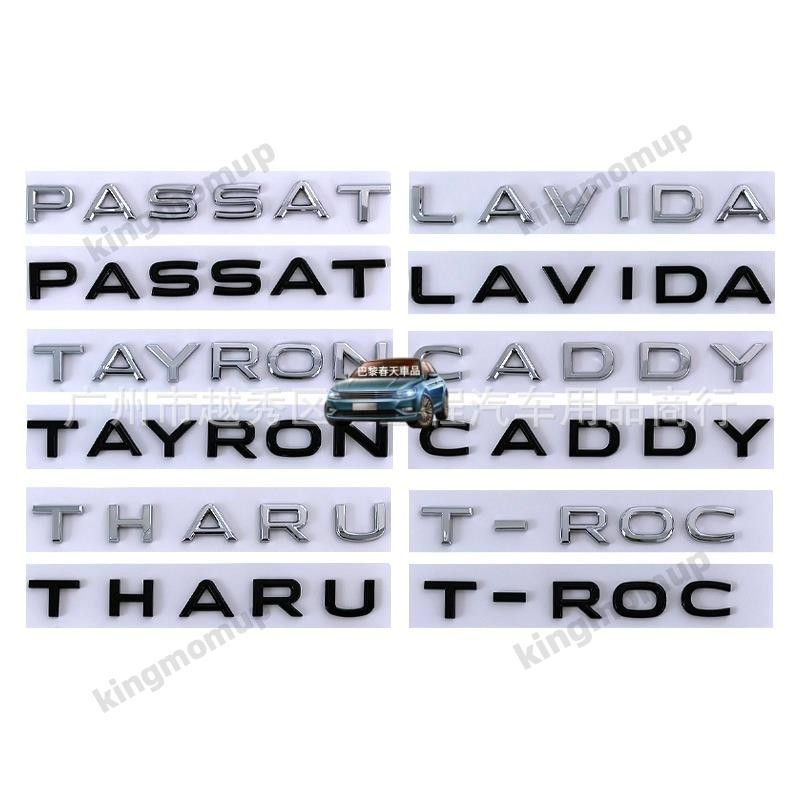 桃園現貨✨適用福斯vw字母車標 新款PASSAT TAYRON T-ROC THARU CADDY LAVIDA車貼後標