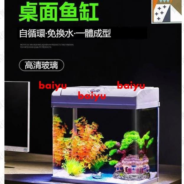 優選🐳魚缸🐳--迷你型魚缸 過濾缸 客廳小型 生態鬥魚 玻璃家用 迷你造景 水族箱 金魚缸 魚缸~