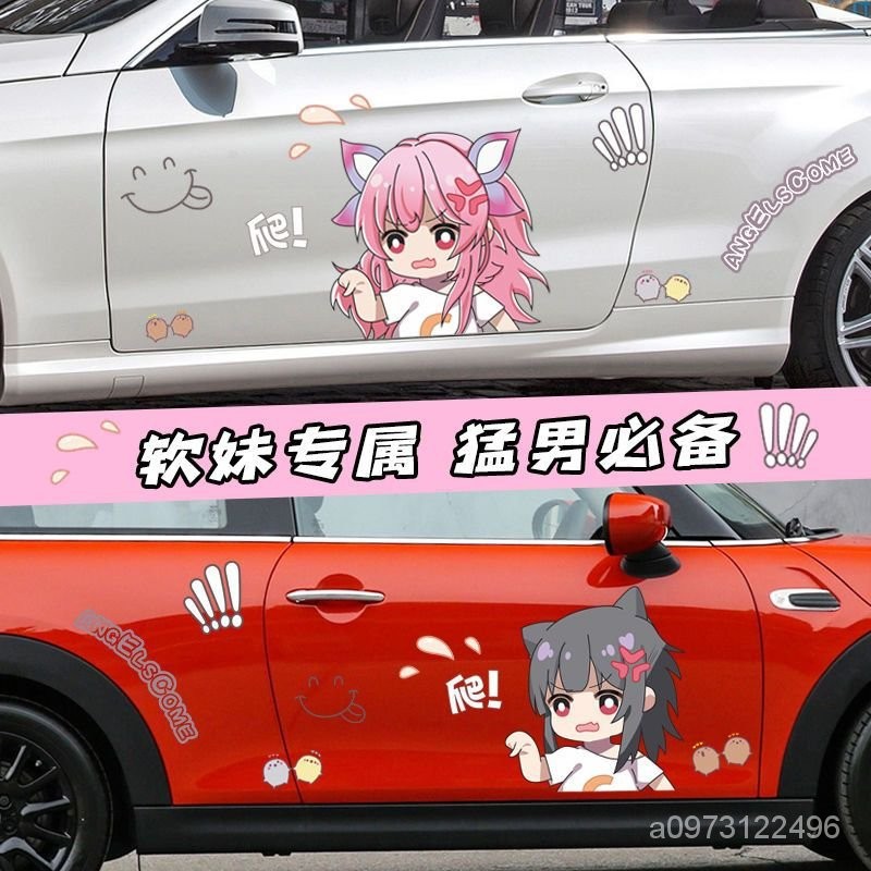臺灣熱賣汽車美少女戰士車貼白咲花貼紙動漫二次元汽車車門車身貼裝飾貼 KVR5