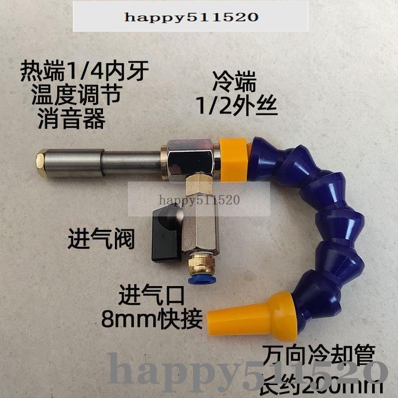 [happy優選]壓縮空氣渦流制冷管氣動渦流管冷卻急冷渦旋制冷器壓縮機制冷空調