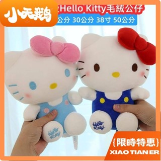 小天鵝 hellokitty娃娃公仔 凱蒂貓毛絨公仔玩偶 哈嘍kt抱枕玩具 可愛布娃娃 女生禮物 情侶禮物 安撫玩具 沙