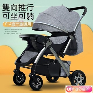 ✨臺灣熱賣✨ 嬰兒手推車 多功能雙嚮嬰兒車 可坐可躺寶寶推車 可折疊 加大加寬新生 寶寶推車 嬰兒車 兒童推車