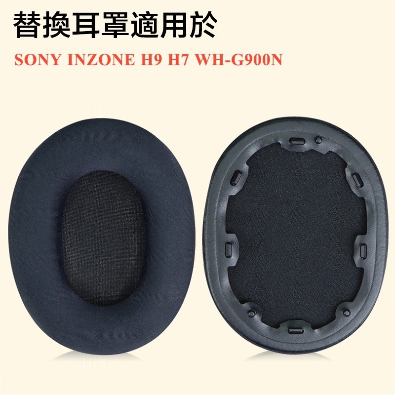▀☞INZONE H9 耳機套 替換耳罩適用 SONY WH-G900N G700 INZONE H9 H3 H7 遊戲