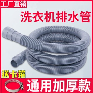 ⭐️優選好貨⭐️通用全自動洗衣機出水管排水管子軟管雙筒洗衣服機下水管加延長管 A7ZY