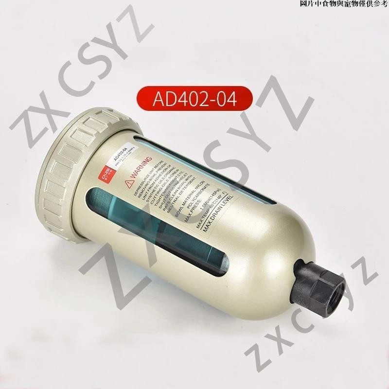 ❤️台湾出貨❤️Ad402-04 1/2'' 自動空氣排水過濾器壓縮機水除濕器分離器調節器 1/2 自動
