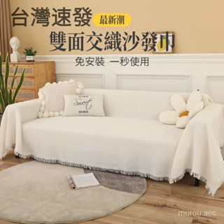 臺灣出貨 歐美風法式白色沙發全蓋佈 美式沙發巾 防塵 沙發套罩 ins風 沙發毯 四季通用 全包沙發套 沙發巾 沙發布
