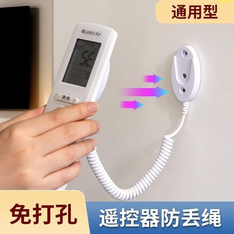 【台灣★嚴選】空調電視遙控器防丟神器收納繩墻面壁掛式通用型磁吸掛墻固定掛繩