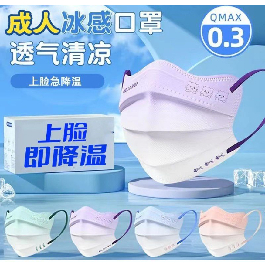台灣現貨 賣100送50 成人冰感口罩 防曬 夏季男女款 V臉冷感透氣 一次性口罩 獨立包裝