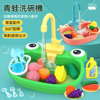 兒童洗碗機玩具 洗手臺玩具 迷你廚房玩具 洗碗玩具 模擬廚房玩具 兒童電動迴圈自動出水池臺小牛模擬洗碗機寶寶過傢傢