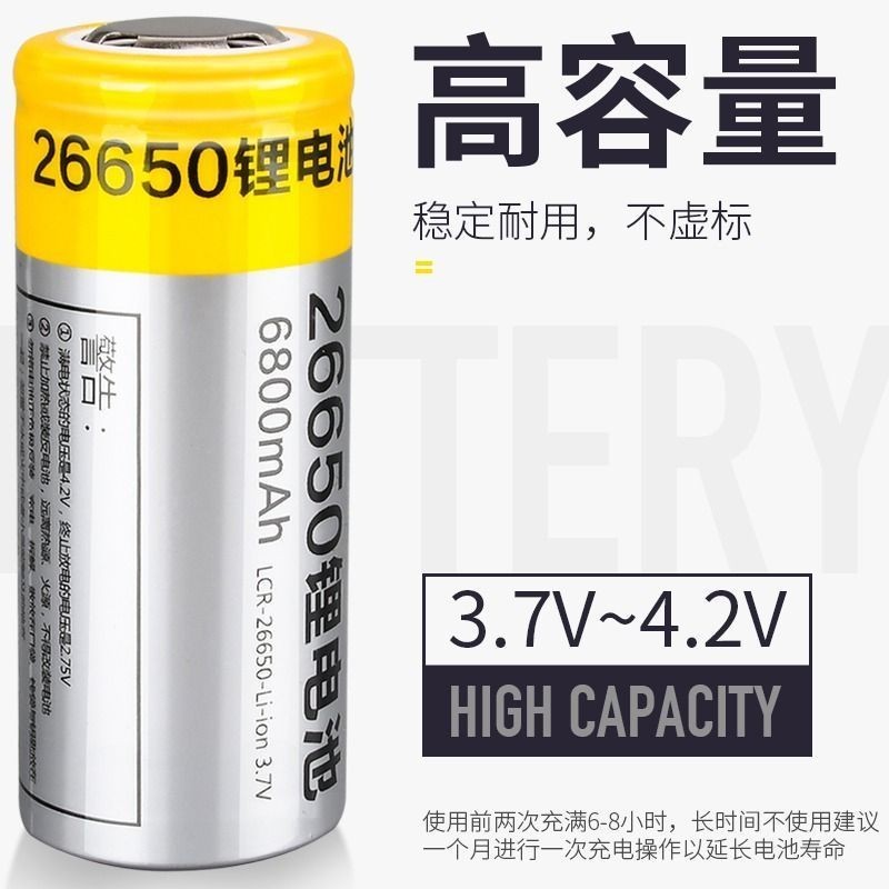 【台灣出貨】通用26650電池 專用原裝大容量充電池可充電鋰電池頭燈3.7/4.2V