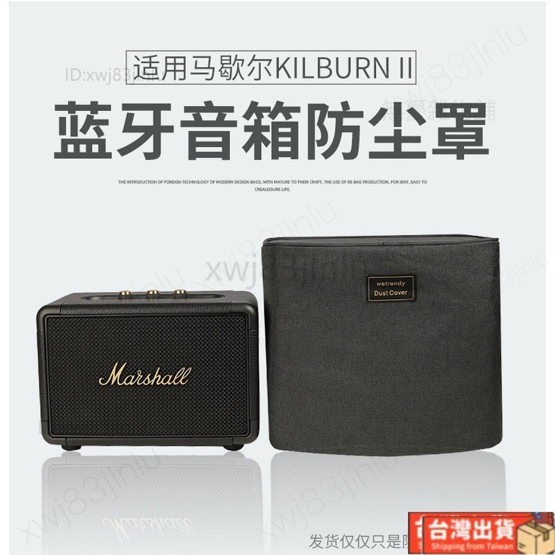 台灣出貨🚚適用MARSHALL KILBURN II 藍芽音箱防塵罩子馬歇爾2代音響防塵套 收納包