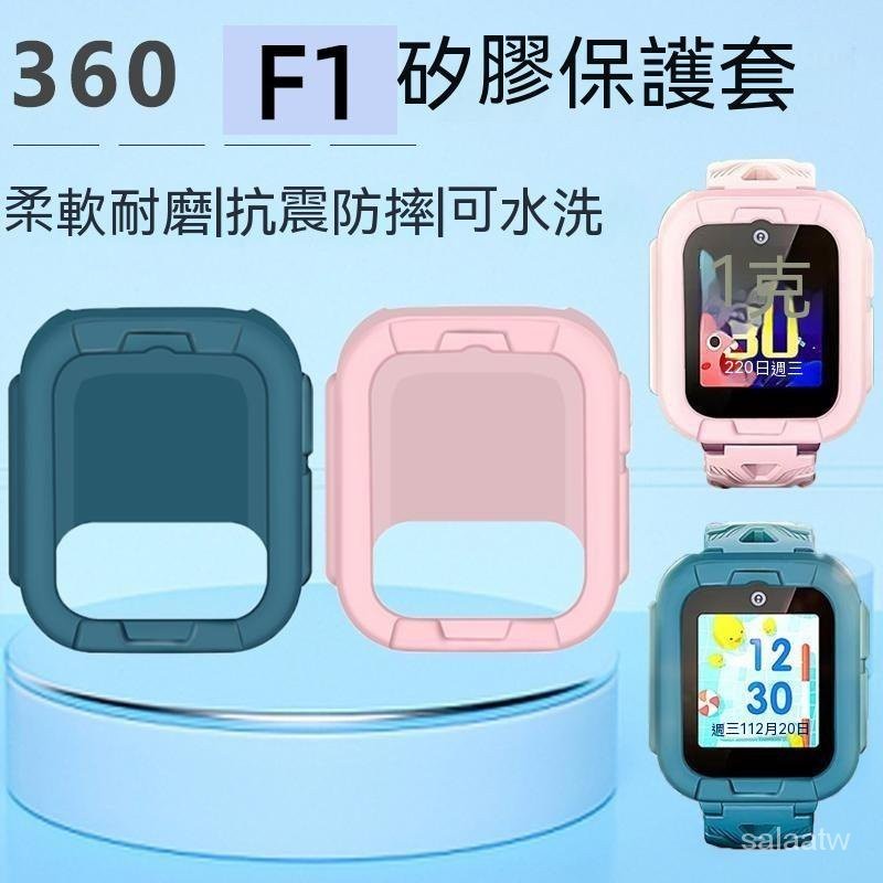 適用360遠傳定位兒童手錶F1 F2保護套兒童手錶防摔保護殼F1 10x高清鋼化膜