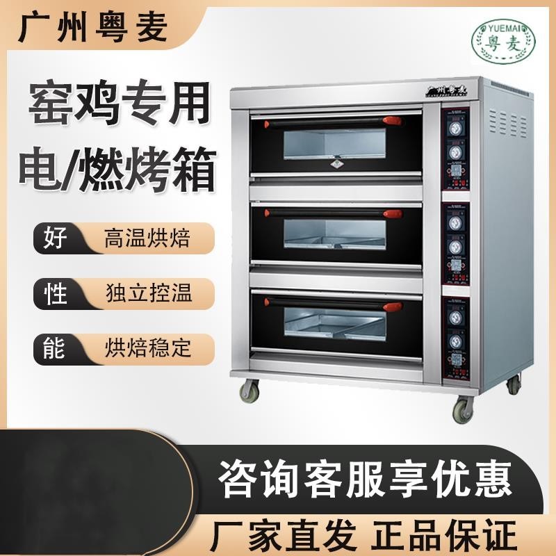 【可開發票】廣州粵麥燃氣烤箱商用大容量窯雞專用爐新款烘焙kk