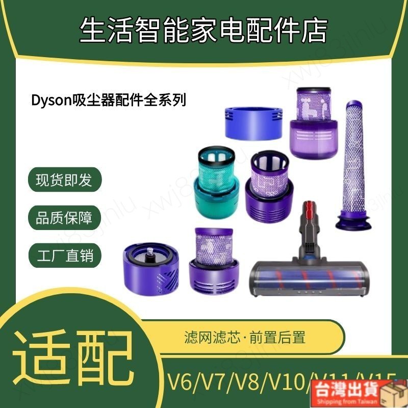 🔥優選🔥適用dyson戴森吸塵器配件V6 V7V8 V10 V11 V12過濾網前置后置濾芯