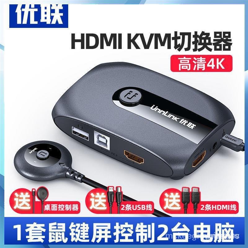 【網紅爆款】kvm切換器2口usb電腦共享器hdmi顯示器筆記本電視高清4k鼠標鍵盤 CR7W PKHH