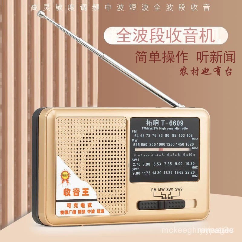拓響T-6609全波段收音機新款便攜式老人簡單操作插電充電半導體 MLWP